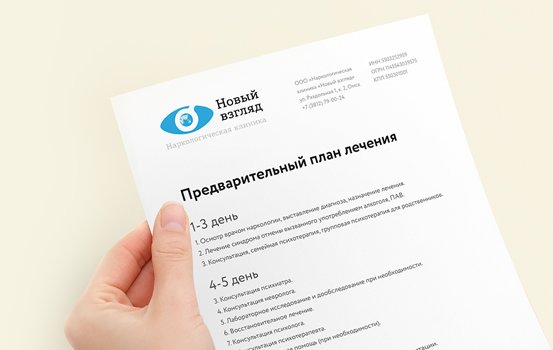 Бесплатный план лечения